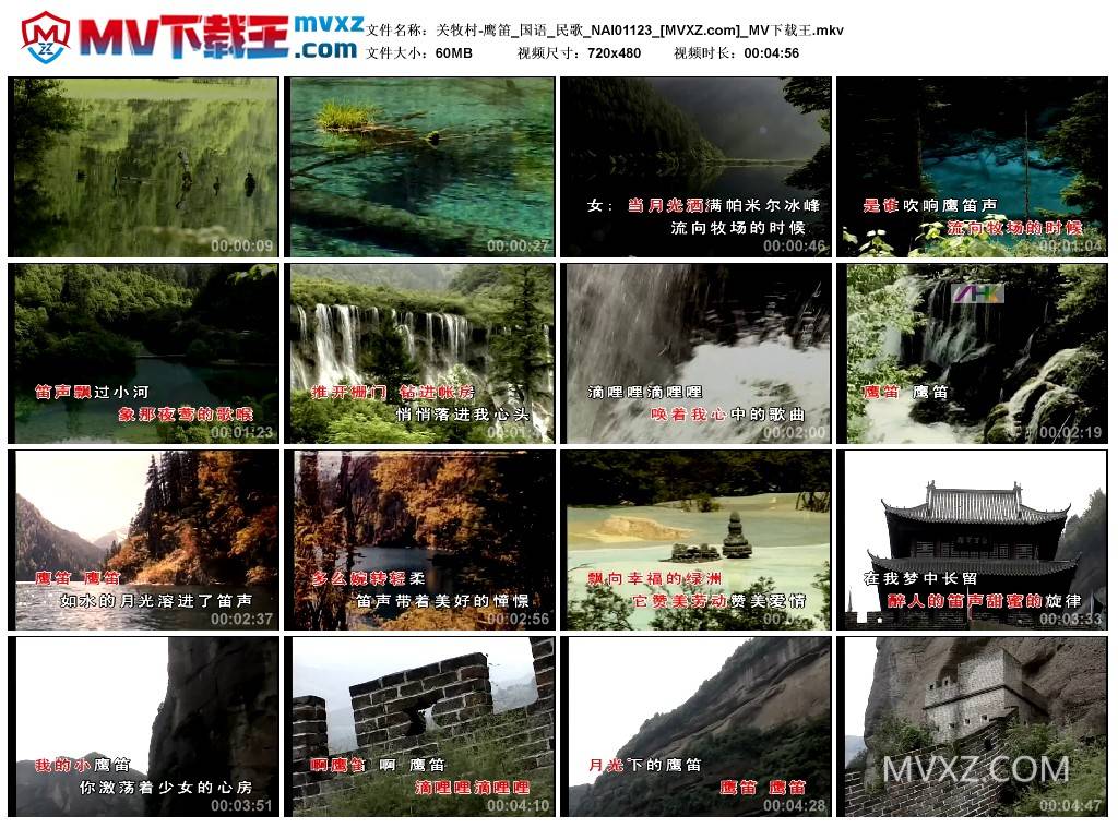 关牧村-鹰笛_国语_民歌_NAI01123